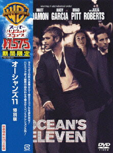 【中古】オーシャンズ11　特別版/DVD/HGP-22185