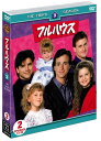 【中古】フルハウス〈サード〉 セット2/DVD/SPFH-6
