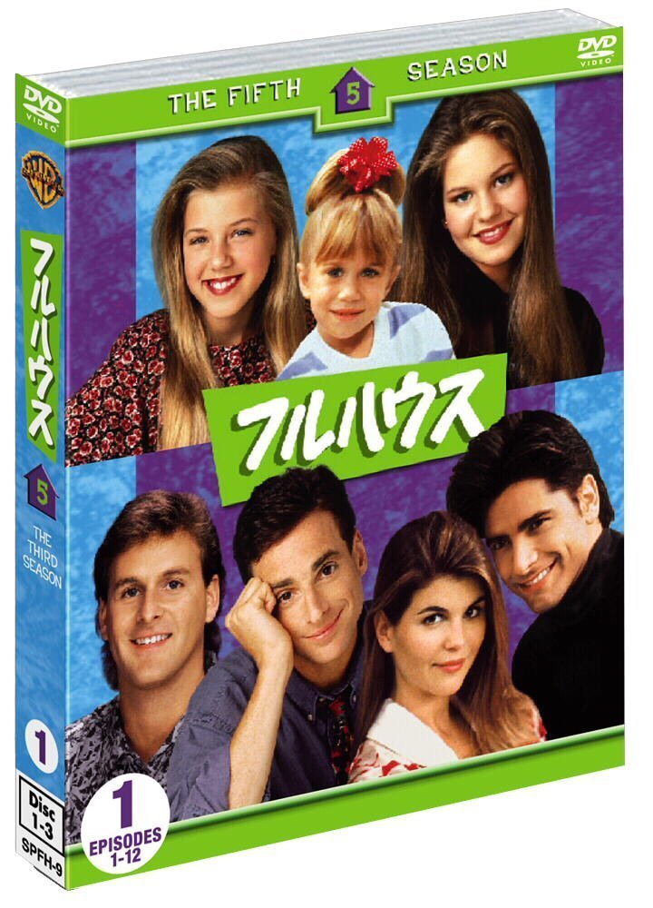 【中古】フルハウス〈フィフス〉　セット1/DVD/SPFH-9