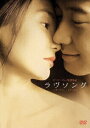 【中古】ラヴソング/DVD/DLV-Y14868