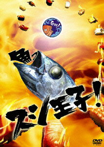 楽天市場】スシ王子! DVDの通販