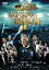 【中古】相棒シリーズ 鑑識・米沢守の事件簿/DVD/SD-F5275 727円
