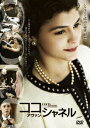 【中古】ココ・アヴァン・シャネル 特別版/DVD/DLV-Y26264
