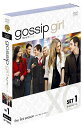 【中古】ゴシップガール〈ファースト〉 セット1/DVD/SPGG-1