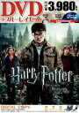 【中古】ハリー・ポッターと死の秘宝 PART 2 DVD&ブルーレイ セット/DVD/1000247991