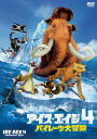 【中古】アイス・エイジ4 パイレーツ大冒険/DVD/FXBW-51529