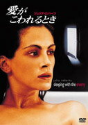 【中古】愛がこわれるとき/DVD/FXBA-1871