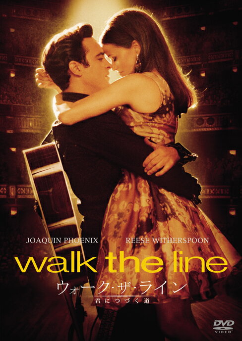 【中古】ウォーク・ザ・ライン/君につづく道/DVD/FXBA-29536