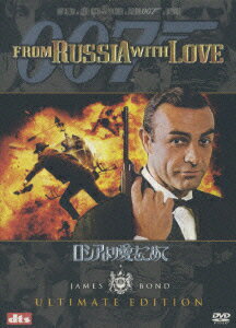 【中古】007／ロシアより愛をこめて＜アルティメット・エディション＞/DVD/MGBU-29249