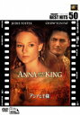 【中古】アンナと王様 <特別編>/DVD/FXBNL-16417