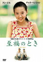 【中古】至福のとき/DVD/FXBSW-23762