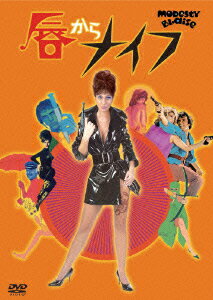 【中古】唇からナイフ/DVD/FXBCE-1230