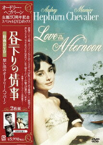 【中古】オードリー・ヘプバーン 生誕80周年『昼下りの情事』＋『想い出のオードリー』スペシャルDVDボックス/DVD/MGBE-28537