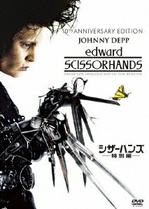 【中古】シザーハンズ　＜特別編＞/DVD/FXBDC-1867