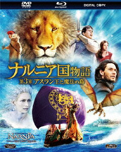 【中古】ナルニア国物語／第3章：アスラン王と魔法の島 3枚組ブルーレイ＆DVD＆デジタルコピー（ブルーレイケース）〔初回生産限定〕/Blu−ray Disc/FXXF-49945