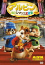 【中古】アルビン/歌うシマリス3兄弟<特別編>/DVD/FXBNG-36299
