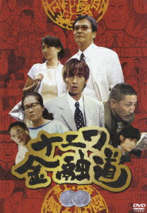 楽天市場】ナニワ金融道 dvdの通販