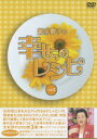 【中古】細木数子の幸せのレシピ vol.3 初回限定版/DVD/PCBC-51273