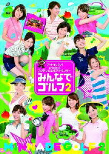 【中古】アナ★バン！　presents　フジテレビ女性アナウンサー「みんなでゴルフ2」/DVD/PCBC-11159