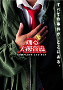【中古】踊る大捜査線 COMPLETE DVD-BOX/DVD/PCBC-60056