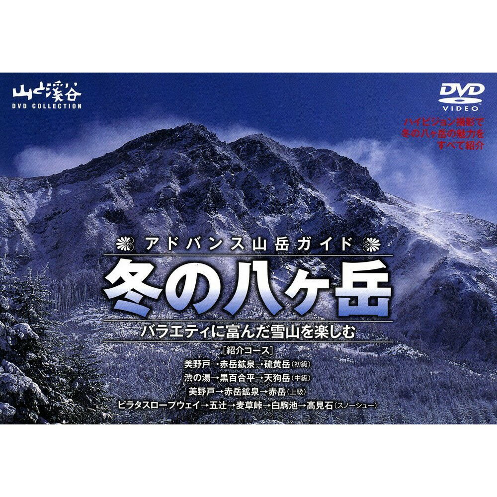 ◆◆◆おおむね良好な状態です。中古商品のため使用感等ある場合がございますが、品質には十分注意して発送いたします。 【毎日発送】 商品状態 出演 販売元 山と溪谷社 発売日 2008年11月11日 JAN 4989346912498