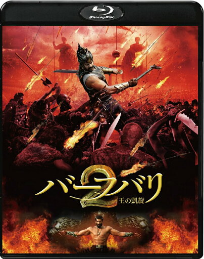 【中古】バーフバリ2 王の凱旋/Blu−ray Disc/TWBS-5077 【中古】バーフバリ2 王の凱旋/Blu−ray Disc/TWBS-5077