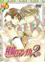 【中古】純情ロマンチカ2 限定版(5)/DVD/KABA-4211
