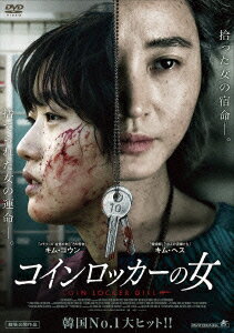 【中古】コインロッカーの女/DVD/ALBSD-1979