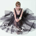【中古】ClaChic2 -ヒトハダ℃-/CD/VICL-64573