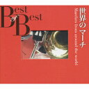 【中古】スクリーン&ブラス Best of Best 世界のマーチ/CD/KICW-7613
