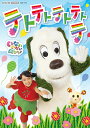 【中古】NHK VIDEO いないいないばあっ! テトテトテトテトテ/DVD/COBC-7276