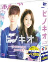 【中古】ピノキオ 期間限定スペシャルプライスBOX2/DVD/TCED-3797