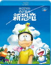 【中古】映画ドラえもん のび太の新恐竜 ブルーレイ通常版/Blu−ray Disc/PCXE-50976