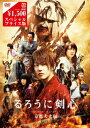 【中古】るろうに剣心 京都大火編 DVDスペシャルプライス版/DVD/ASBY-5963