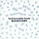 【中古】ファッショナブル・ラヴァー/CD/MHCL-30029