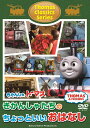 【中古】きかんしゃトーマス クラシックシリーズ きかんしゃトーマスきかんしゃたちのちょっといいおはなし/DVD/FT-63083