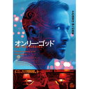【中古】オンリー・ゴッド スペシャル・エディション/DVD/PPA-300318