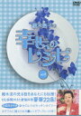 【中古】細木数子の幸せのレシピ vol.5 初回限定版/DVD/PCBC-51291