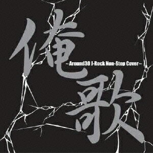 ����š۲��Ρ�Around30��J-Rock��Non-Stop��Cover��/CD/AVCD-23773