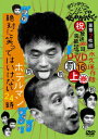 【中古】ダウンタウンのガキの使いやあらへんで!! (祝)放送1000回突破記念DVD 永久保存版 16(罰)絶対に笑ってはいけないホテルマン24時 上巻/DVD...