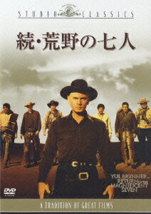 【中古】続・荒野の七人/DVD/GXBQA-17118