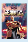【中古】天地創造/DVD/FXBA-1020