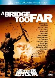 【中古】遠すぎた橋/DVD/MGBNT-16148