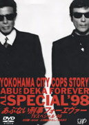 【中古】あぶない刑事フォーエヴァー TVスペシャル’98 / 一倉治雄 監督