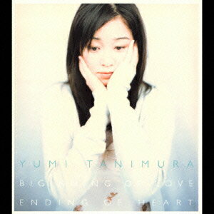 【中古】この愛の始まりも 恋の終わりも / 谷村有美