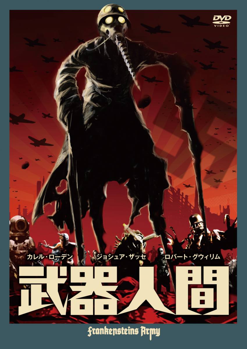 【中古】武器人間 カレル・ローデン,ジョシュア・ザッセ,ロバート・グウィリム,リチャード・ラーフォースト 監督