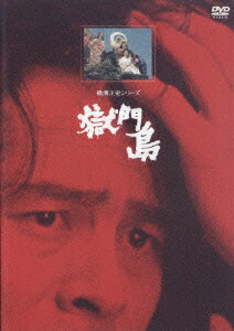 【中古】横溝正史シリーズ：：獄門島 リマスター版 横溝正史 原作 ,古谷一行,斎藤光正 監督 ,石松愛弘 脚本 ,中村翫右衛門 三代目 ,河原崎国太郎,金子信雄,島村佳江