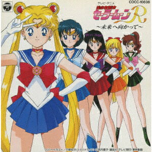 セーラームーンR/セーラースターズ CD5枚セット セーラームーンR