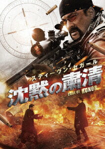 【中古】沈黙の粛清 DVD DVD