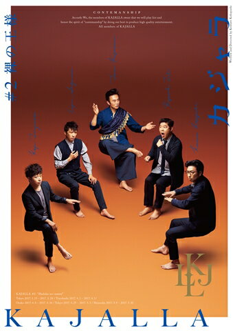 【中古】小林賢太郎コント公演 カジャラ＃2 裸の王様 / 小林賢太郎